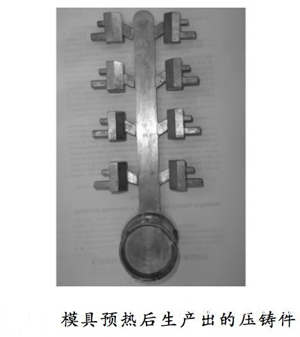 壓鑄工藝學(xué)習(xí)，半固態(tài)壓鑄模具研究